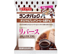 ヤマザキ ランチパック オリジナルブレンドコーヒー＆板チョコ