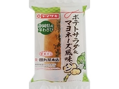 ヤマザキ ポテトサラダ＆マヨネ‐ズ風味パン