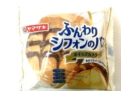 ヤマザキ ふんわりシフォンのパン ホイップカスタード