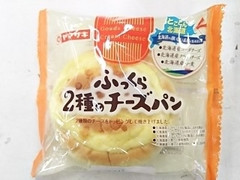 ヤマザキ ふっくら2種のチーズパン 商品写真