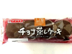 ヤマザキ チョコ蒸しケーキ