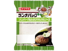 ヤマザキ ランチパック ハンバーグ＆わさびタルタルソース 商品写真