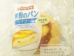 ヤマザキ 米粉のパン ツナコーン 商品写真