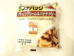 ヤマザキ ランチパック チョコクリーム＆バナナクリーム