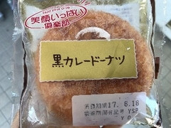 ヤマザキ 笑顔いっぱい倶楽部 黒カレードーナツ