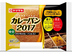 ヤマザキ カレーパン2017 中辛