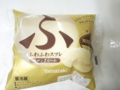 ヤマザキ ふわふわスフレ マロンクリーム 商品写真