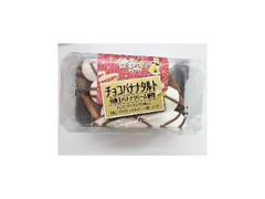 ヤマザキ チョコバナナタルト 甘熟王バナナクリーム使用 袋2個