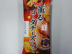 ヤマザキ 薫るゴーダチーズのパン 商品写真