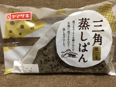 ヤマザキ 三角蒸しぱん 黒ごま 商品写真