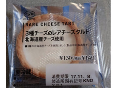 不二家 3種チーズのレアチーズタルト 北海道産チーズ使用 商品写真