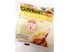 ヤマザキ ランチパック たまご＆デミグラスソース 商品写真