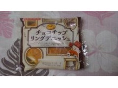 ヤマザキ チョコチップリングデニッシュ