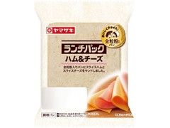 ヤマザキ ランチパック ハム＆チーズ 全粒粉入りパン 商品写真