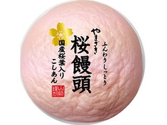 ヤマザキ 桜饅頭 国産桜葉入りこしあん