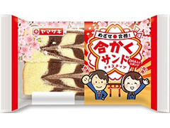 ヤマザキ 合かくサンド チョコチップ