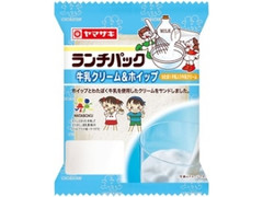 ヤマザキ ランチパック 牛乳クリーム＆ホイップ わたぼく牛乳入り牛乳クリーム 袋2個