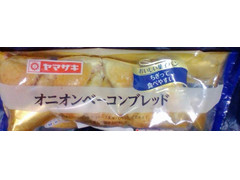 ヤマザキ おいしい菓子パン オニオンベーコンブレッド 商品写真