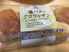 セブンプレミアム 塩バタークロワッサン 商品写真