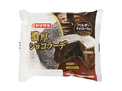 ヤマザキ 濃厚ショコラーデ 商品写真