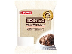 ヤマザキ ランチパック クランチ入りチョコレート 全粒粉入りパン