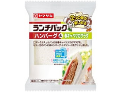 ヤマザキ ランチパック ハンバーグと春キャベツのサラダ 商品写真