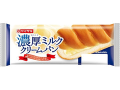 ヤマザキ 濃厚ミルククリームパン 商品写真