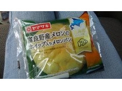 ヤマザキ 富良野産メロンのホイップ入りメロンパン