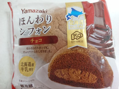 ヤマザキ ほんわりシフォン チョコ