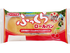 ヤマザキ ふっくらロールパン 山形県産さくらんぼのジャム＆ホイップ