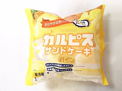 ヤマザキ カルピスサンドケーキ パイン