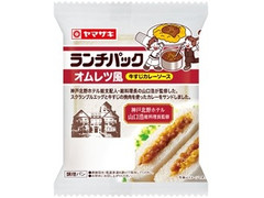 ヤマザキ ランチパック オムレツ風 牛すじカレーソース 商品写真