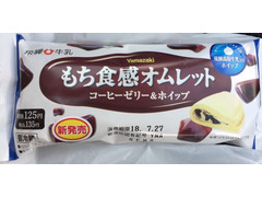 ヤマザキ もち食感オムレット コーヒーゼリー＆ホイップ 商品写真