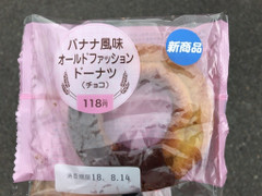 セイコーマート バナナ風味オールドファッションドーナツ チョコ 商品写真