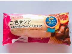 ヤマザキ 二色サンド マロンホイップ＆おいもホイップ 袋1個