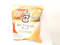 ヤマザキ ふんわり包 ボロニアソーセージ＆チーズ 商品写真