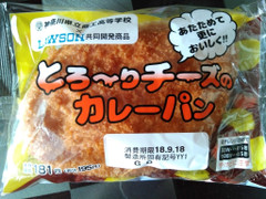 ローソン とろーりチーズのカレーパン 商品写真