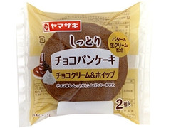 ヤマザキ しっとりチョコパンケーキ チョコクリーム＆ホイップ