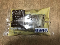 ローソン モッチチョココルネ