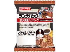 ヤマザキ ランチパック 炭火焼風ハンバーグ ガーリックバター風味醤油ソース使用 商品写真