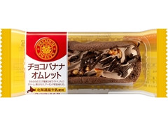 ヤマザキ PREMIUM SWEETS チョコバナナオムレット 北海道産牛乳使用 袋1個