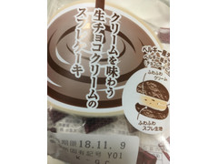 ヤマザキ クリームを味わう生チョコクリームのスフレケーキ 商品写真
