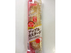 ヤマザキ アップルカスタードスティックパン 商品写真