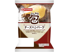 ヤマザキ ふんわり包 チーズハンバーグ デミグラスソース 商品写真
