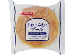 ヤマザキ ふわっふわっブール 商品写真