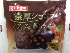 ヤマザキ 濃厚ショコラ くるみ蒸しケーキ 商品写真