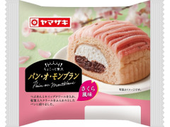 ヤマザキ パン・オ・モンブラン さくら風味 商品写真