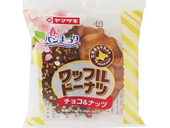ヤマザキ ワッフルドーナツ チョコ＆ナッツ 商品写真