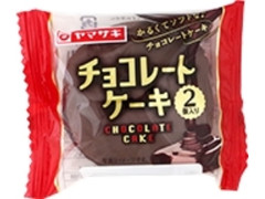 チョコレートケーキ 袋2枚