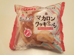 ヤマザキ マカロン＆クッキーパン